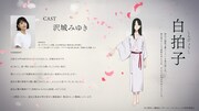 白拍子（CV：沢城みゆき）。寂れた納屋で暮らしている体の弱い女。体を売ることで食料を手に入れ、なんとか生きながらえている。