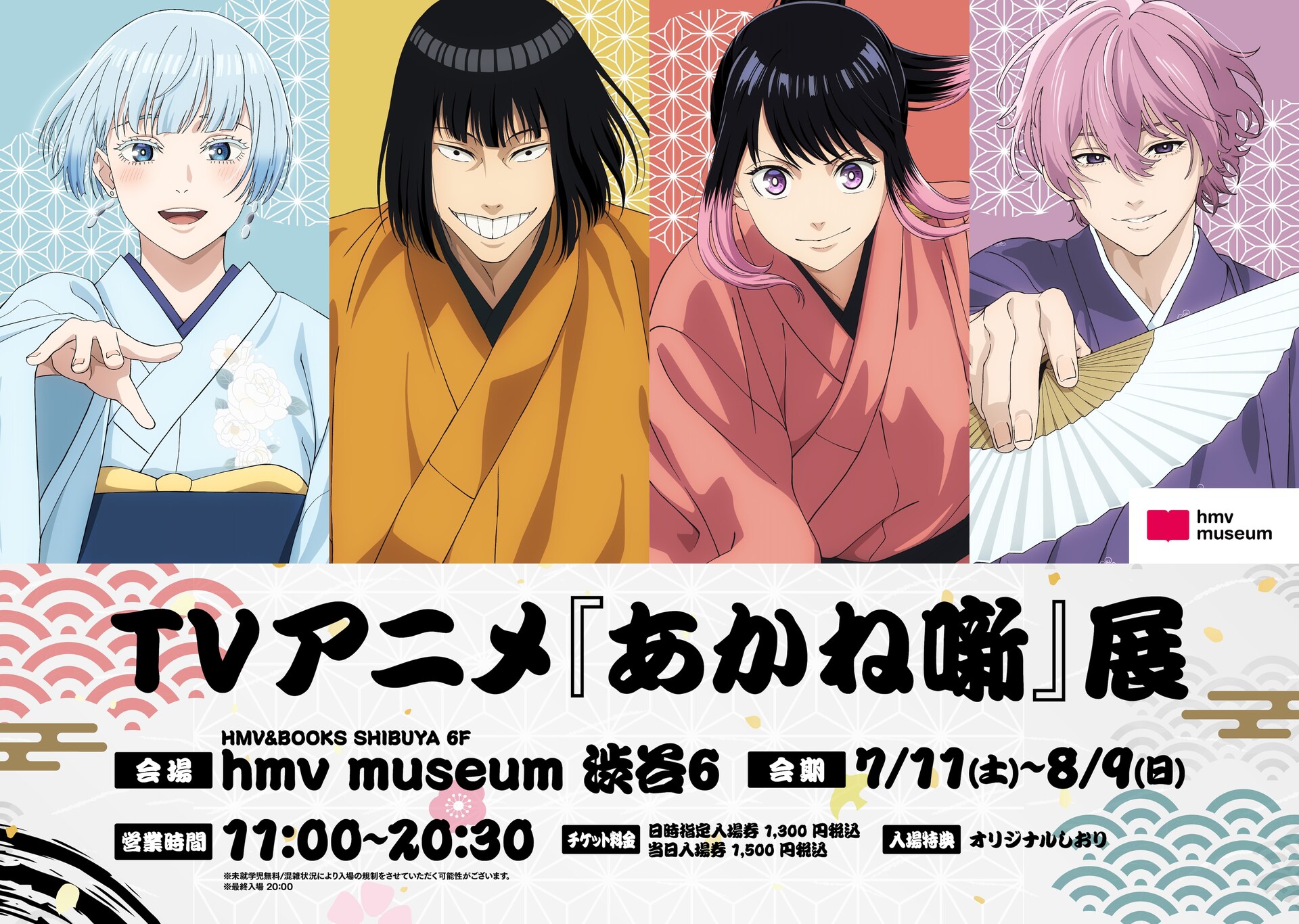 TVアニメ『あかね噺』展」ビジュアル [画像ギャラリー 1/1] - コミック