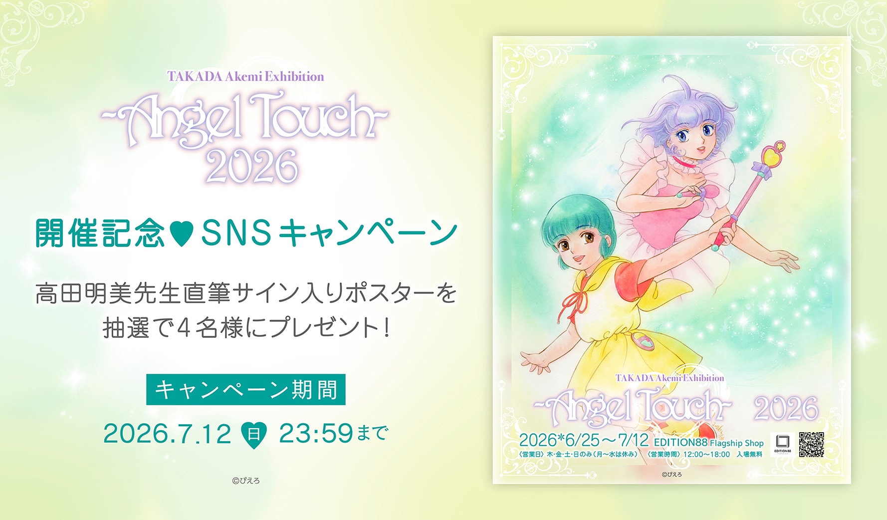 SNSキャンペーン告知画像 [画像ギャラリー 5/5] - コミックナタリー
