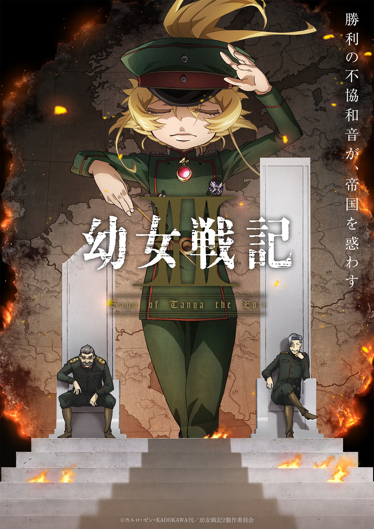 幼女戦記II」巨大なターニャがタクトを振るビジュアル公開、ミニアニメ