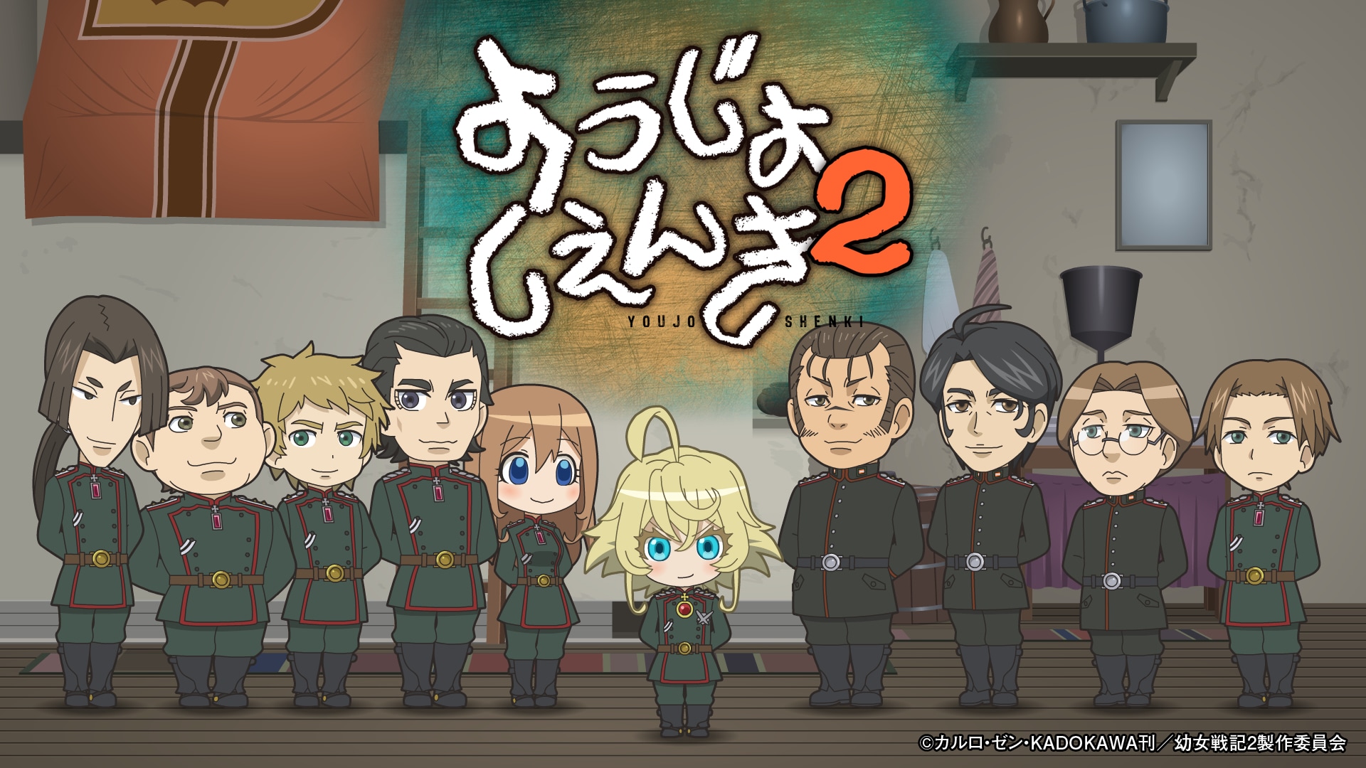幼女戦記II」巨大なターニャがタクトを振るビジュアル公開、ミニアニメ