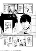 「ギャルの自転車を直したら懐かれた」試し読み（3/8）