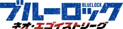 TVアニメ「ブルーロック ネオ・エゴイストリーグ」ロゴ (c)金城宗幸・ノ村優介・講談社／「ブルーロック」製作委員会