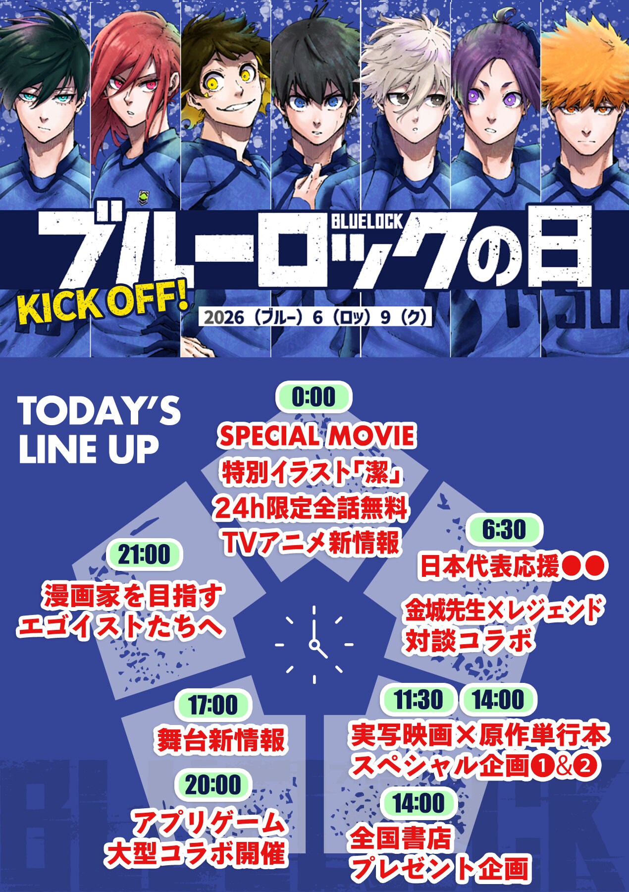ブルーロックの日」解禁情報 [画像・動画ギャラリー 5/6] - コミック