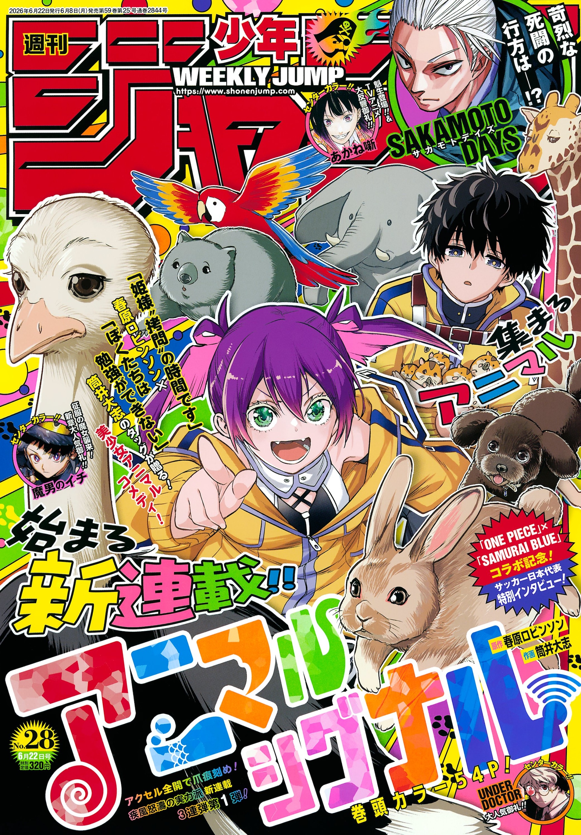 週刊少年ジャンプ28号 [画像・動画ギャラリー 1/2] - コミックナタリー