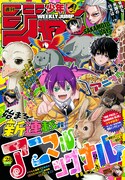 週刊少年ジャンプ28号