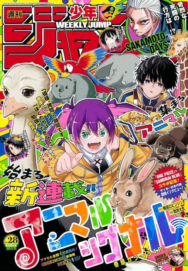 週刊少年ジャンプ28号