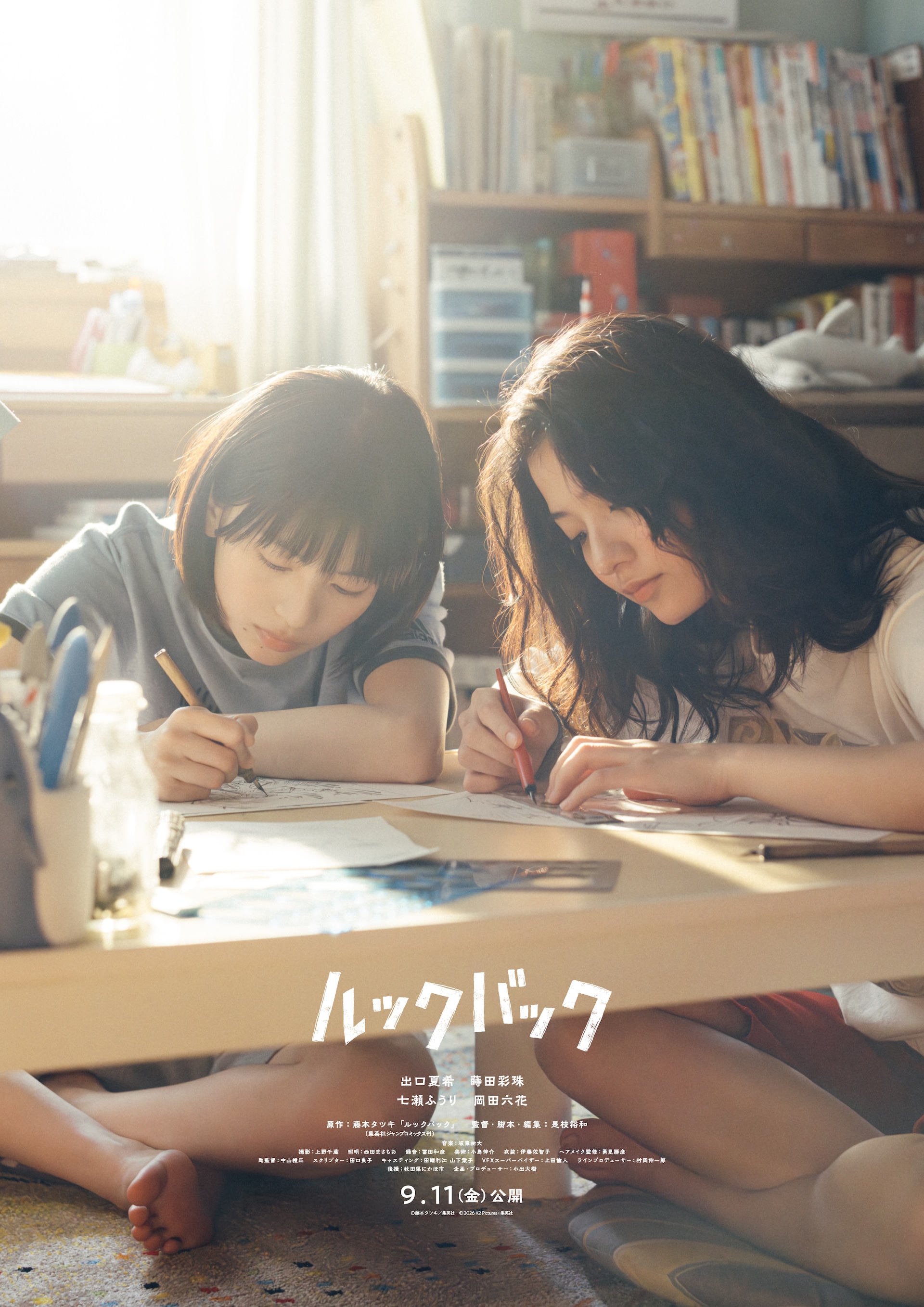 実写映画「ルックバック」藤野役は出口夏希、京本役は蒔田彩珠　特報映像が公開