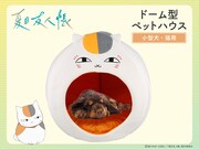 「夏目友人帳 ペットハウス ＜ニャンコ先生＞」