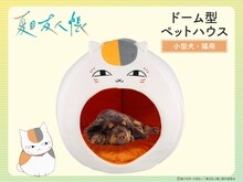 「夏目友人帳」ニャンコ先生のドーム型ペットハウス、ちょこんとした耳も再現