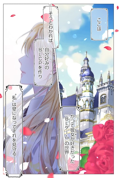 「推しカプのお気に召すまま～こっそり応援するはずがなぜか私がモテてます!?～@COMIC」試し読み（1/8）