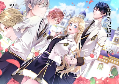 「推しカプのお気に召すまま～こっそり応援するはずがなぜか私がモテてます!?～@COMIC」試し読み（2/8）