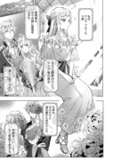 「推しカプのお気に召すまま～こっそり応援するはずがなぜか私がモテてます!?～@COMIC」試し読み（4/8）