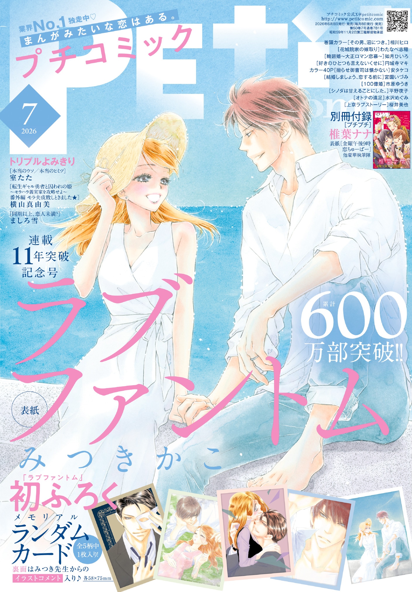 プチコミック7月号 [画像ギャラリー 2/2] - コミックナタリー