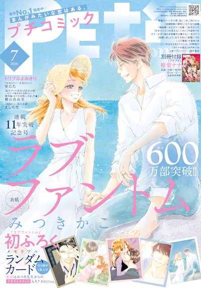 プチコミック7月号