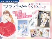 「ラブファントム」のイラストカードがプチコミ付録に、みつきかこの解説付き