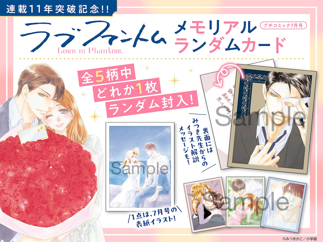 「ラブファントム」のメモリアルランダムカード