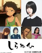 「しらぬひ」のキャストと演じるキャラクター