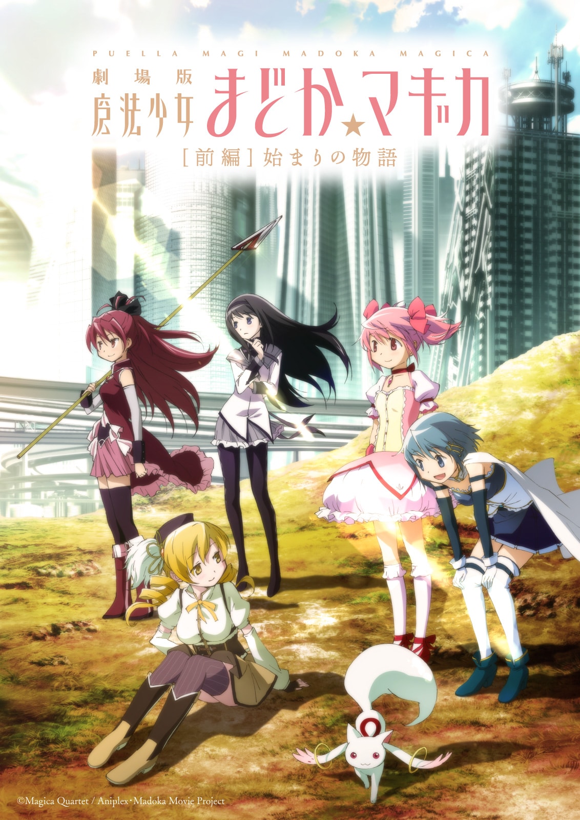 劇場版まどかマギカ３１９バージョン 劇場版「まどか☆マギカ」[前編][後編]のリバイバル上映、10館から192