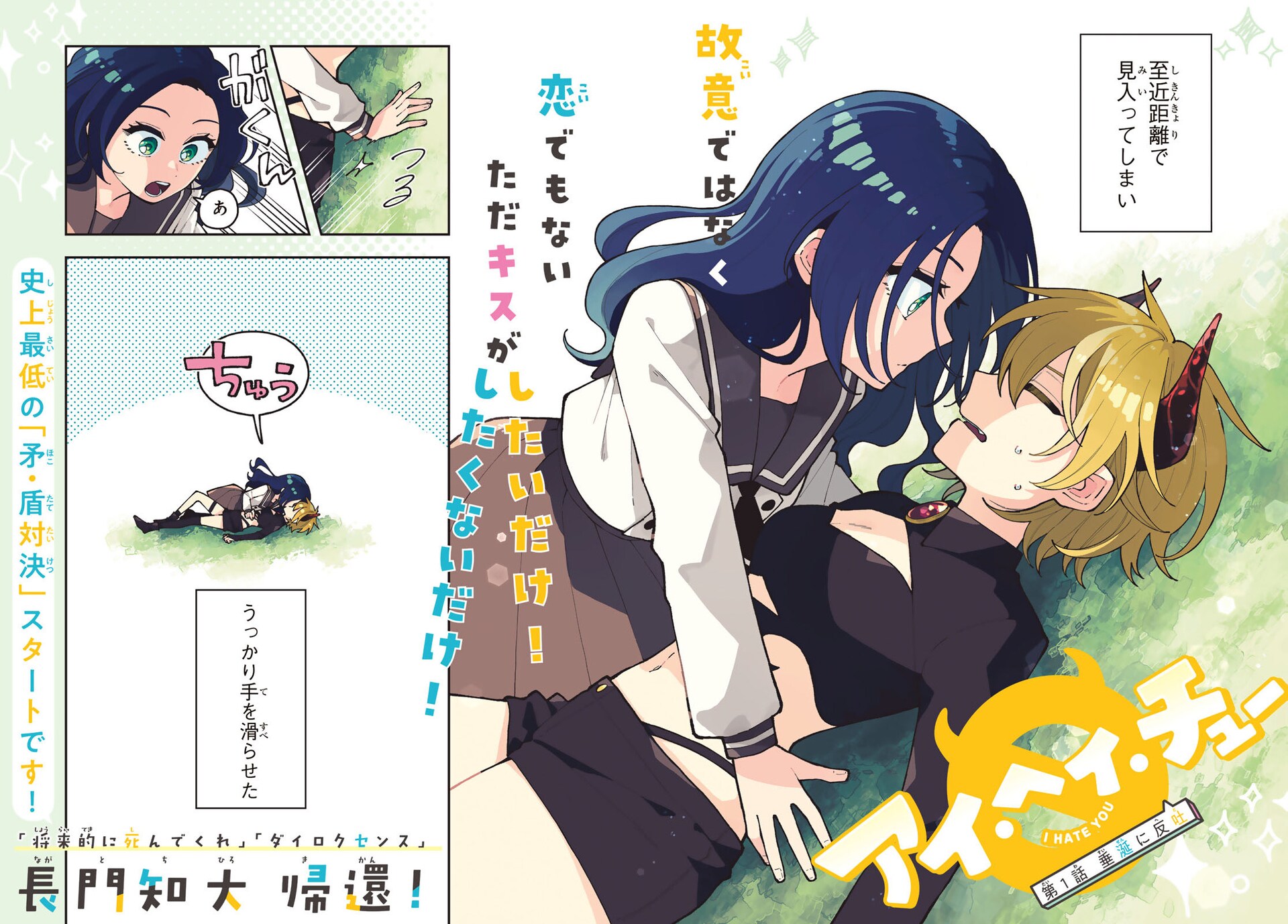 長門知大の人間×悪魔ラブコメ＆ダンジョンマップを巡る物語、別マガでW新連載