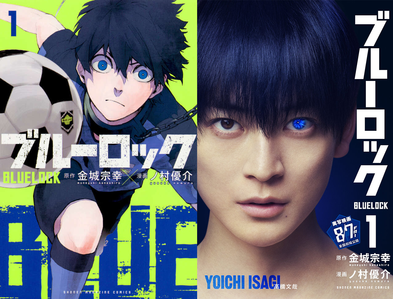 ブルーロック」全面帯の特別版コミックス [画像ギャラリー 2/7