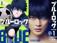 「ブルーロック」全面帯の特別版コミックス