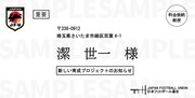 「ブルーロック」1～3巻スターターパック特典