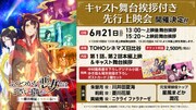 「TVアニメ『ふつつかな悪女ではございますが ～雛宮蝶鼠とりかえ伝～』先行上映会」の告知画像