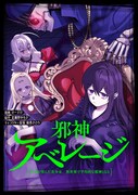 「邪神アベレージ　平均を望んだ美少女、異世界で平均的な邪神となる」カラーイラスト
