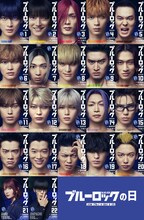 「ブルーロック」実写映画公開を記念した“フル帯”登場、1～3巻スターターパックも