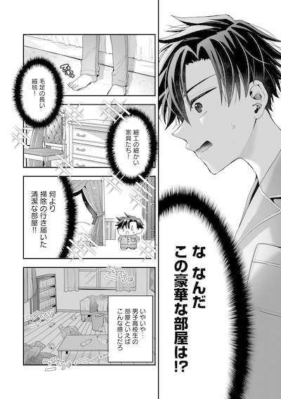 「男女比バグっているのに悪役転生だと思い込んでいる奴」試し読み