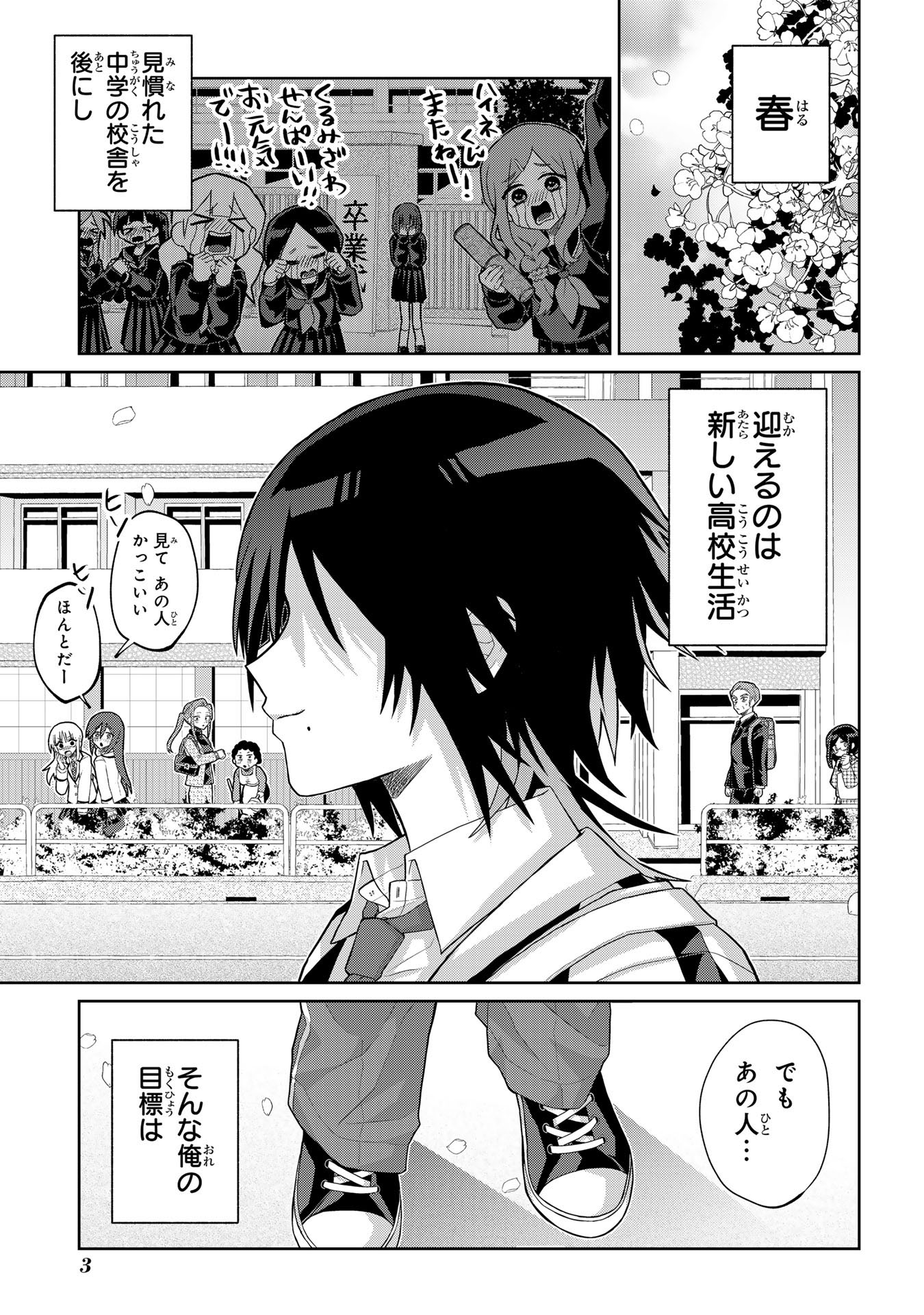 「ボイタボイネ」1巻試し読み