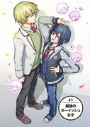 「ボイタボイネ」1巻試し読み