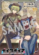 「ボイタボイネ」1巻購入特典（BOOK☆WALKER）
