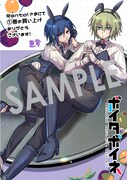 「ボイタボイネ」1巻購入特典（Renta!）