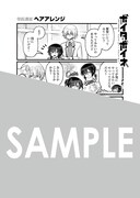 「ボイタボイネ」1巻購入特典（アニメイト）