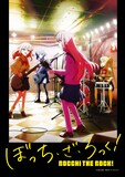 アニメ「ぼっち・ざ・ろっく！」ビジュアル (c)はまじあき／芳文社・アニプレックス