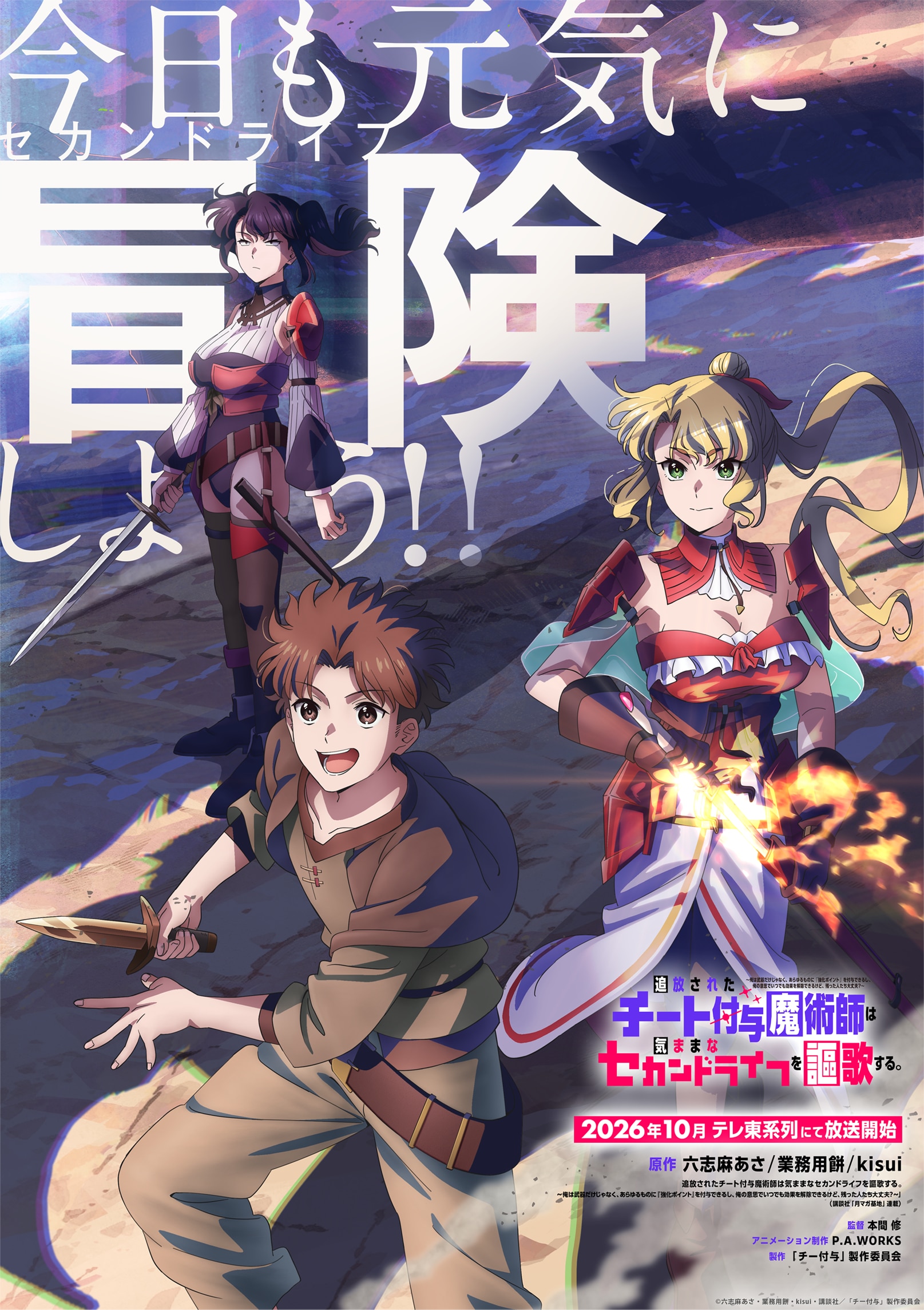 アニメ「チー付与」に山下大輝、Lynn、青山吉能ら　暗殺の母役は柴田理恵