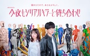 「今夜もシリアルキラーと待ち合わせ」マネキンに囲まれるポップで奇妙なポスタービジュアル