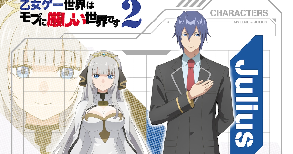 「モブせか2」ユリウス＆ミレーヌの親子ペアイラスト公開