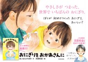 「おにぎりを おかあさんに」ポップ
