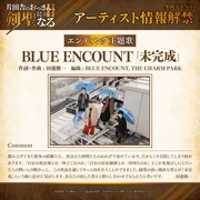 BLUE ENCOUNTのコメント