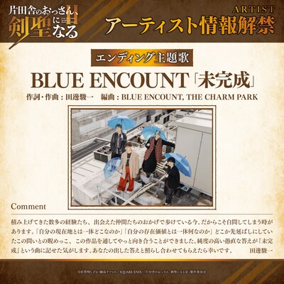 BLUE ENCOUNTのコメント