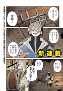 「聖剣ちゃんはこじらせている」第1話より (c)Tsumikidou/SQUARE ENIX