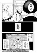 「聖剣ちゃんはこじらせている」第1話より (c)Tsumikidou/SQUARE ENIX