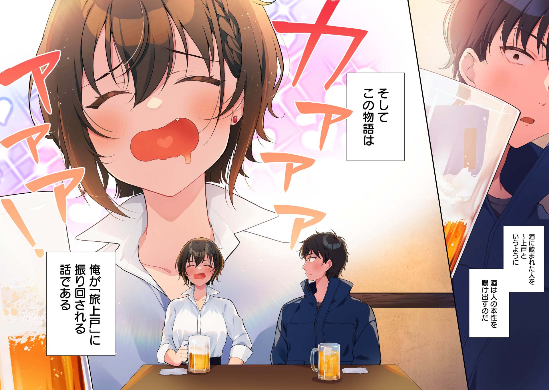 酒に酔うと“旅上戸”に、冷徹美人上司との酒ラブコメディ新連載「イマリさんは旅上戸」