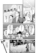 「イマリさんは旅上戸」試し読み