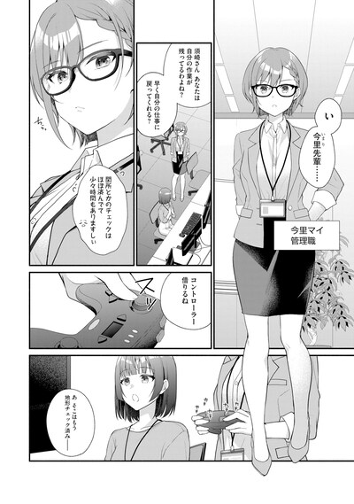 「イマリさんは旅上戸」試し読み