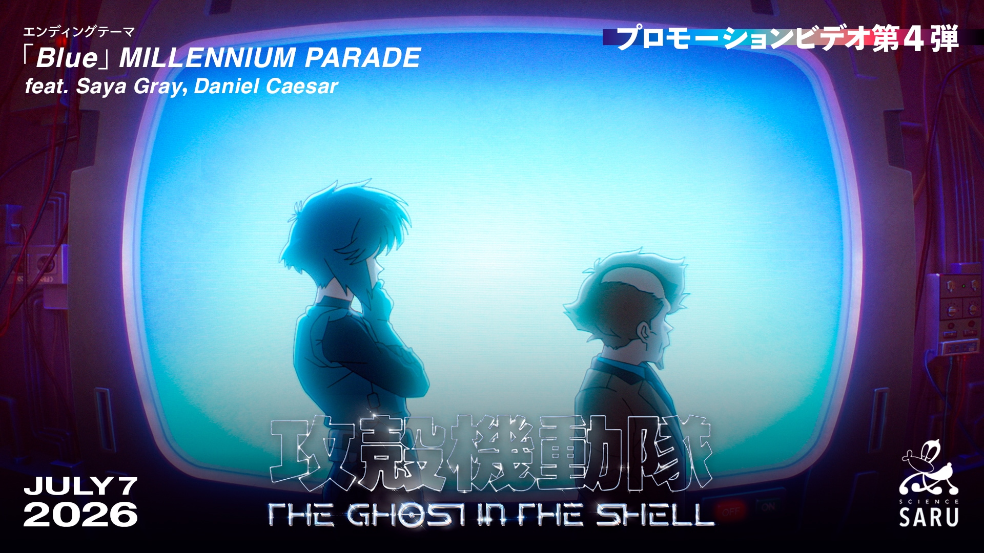 「攻殻機動隊」新アニメのEDはMILLENNIUM PARADE「Blue」、PV第4弾も公開
