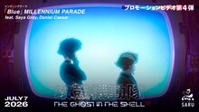 「攻殻機動隊」新アニメのEDはMILLENNIUM PARADE「Blue」、PV第4弾も公開